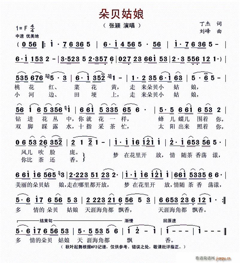 朵贝姑娘(四字歌谱)1