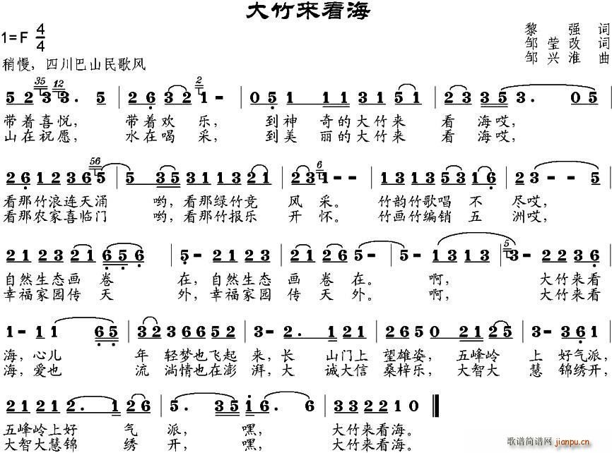 大竹来看海(五字歌谱)1