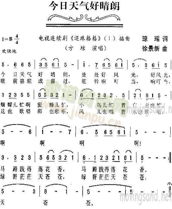 今日天气好晴朗(七字歌谱)1