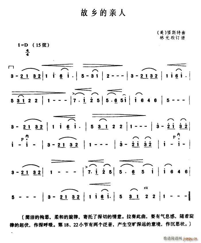 故乡的亲人 林光璇订谱版(十字及以上)1