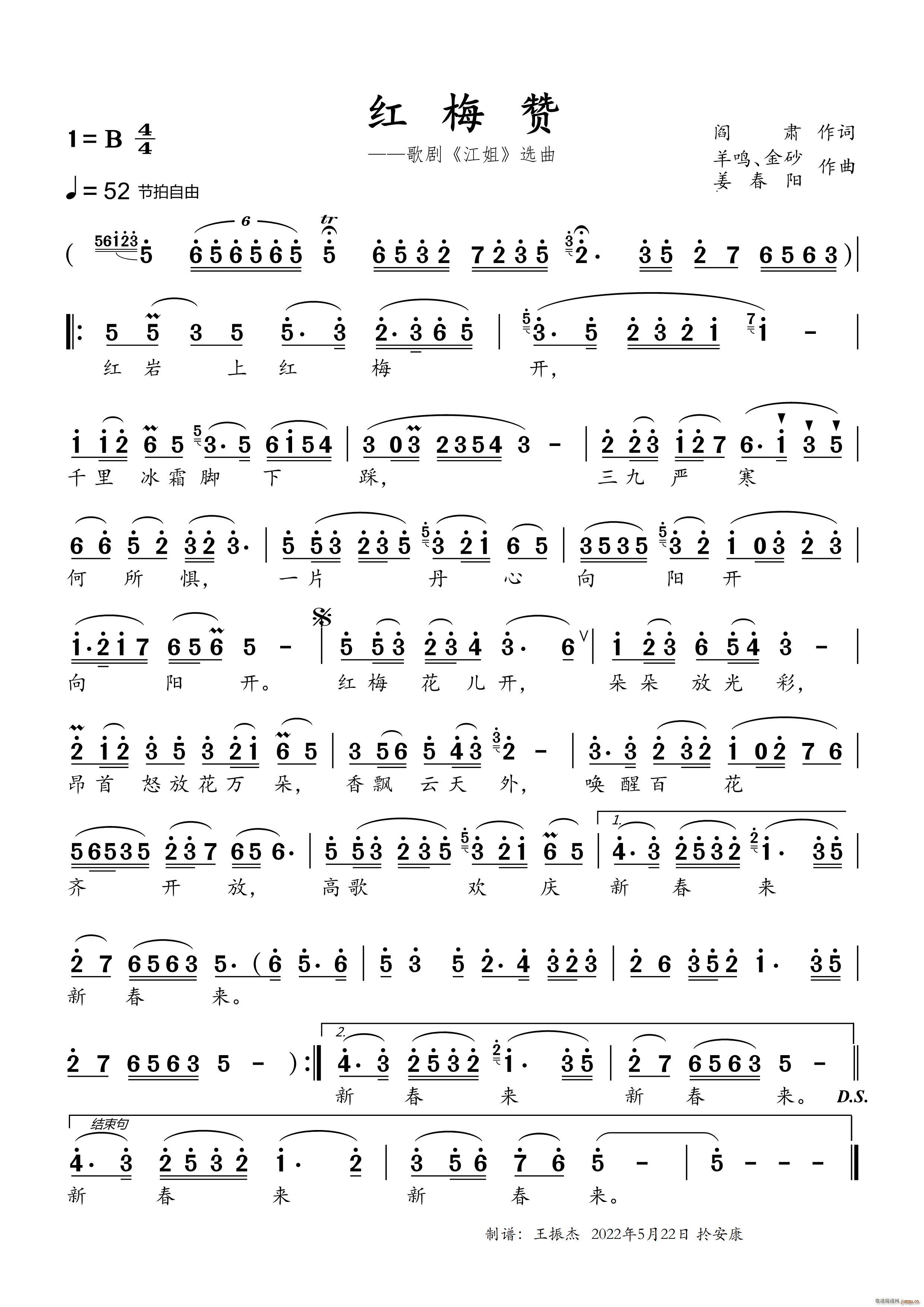 红梅赞 歌剧 江姐 插曲(十字及以上)1