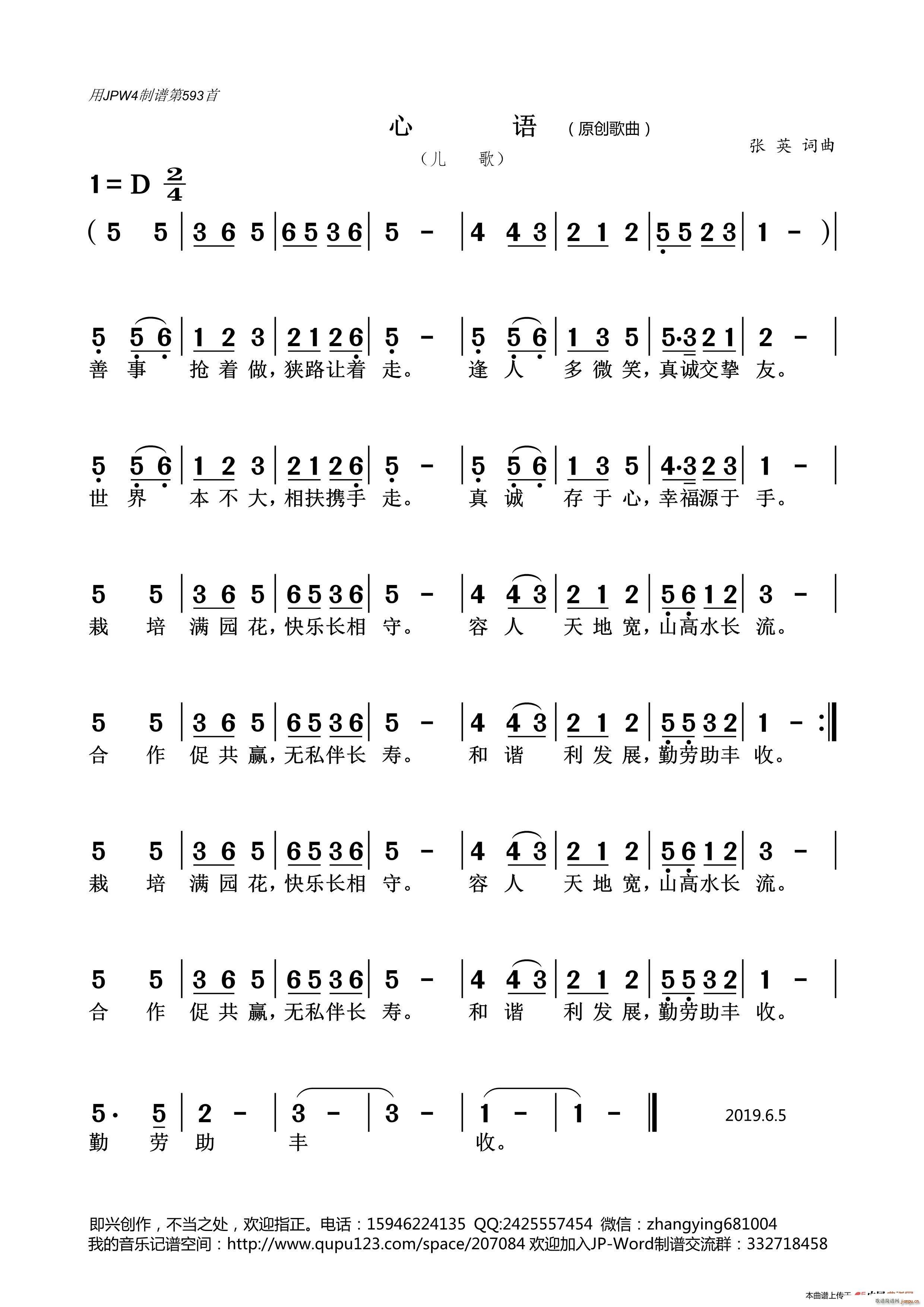 心语 学生歌曲 儿歌(十字及以上)1