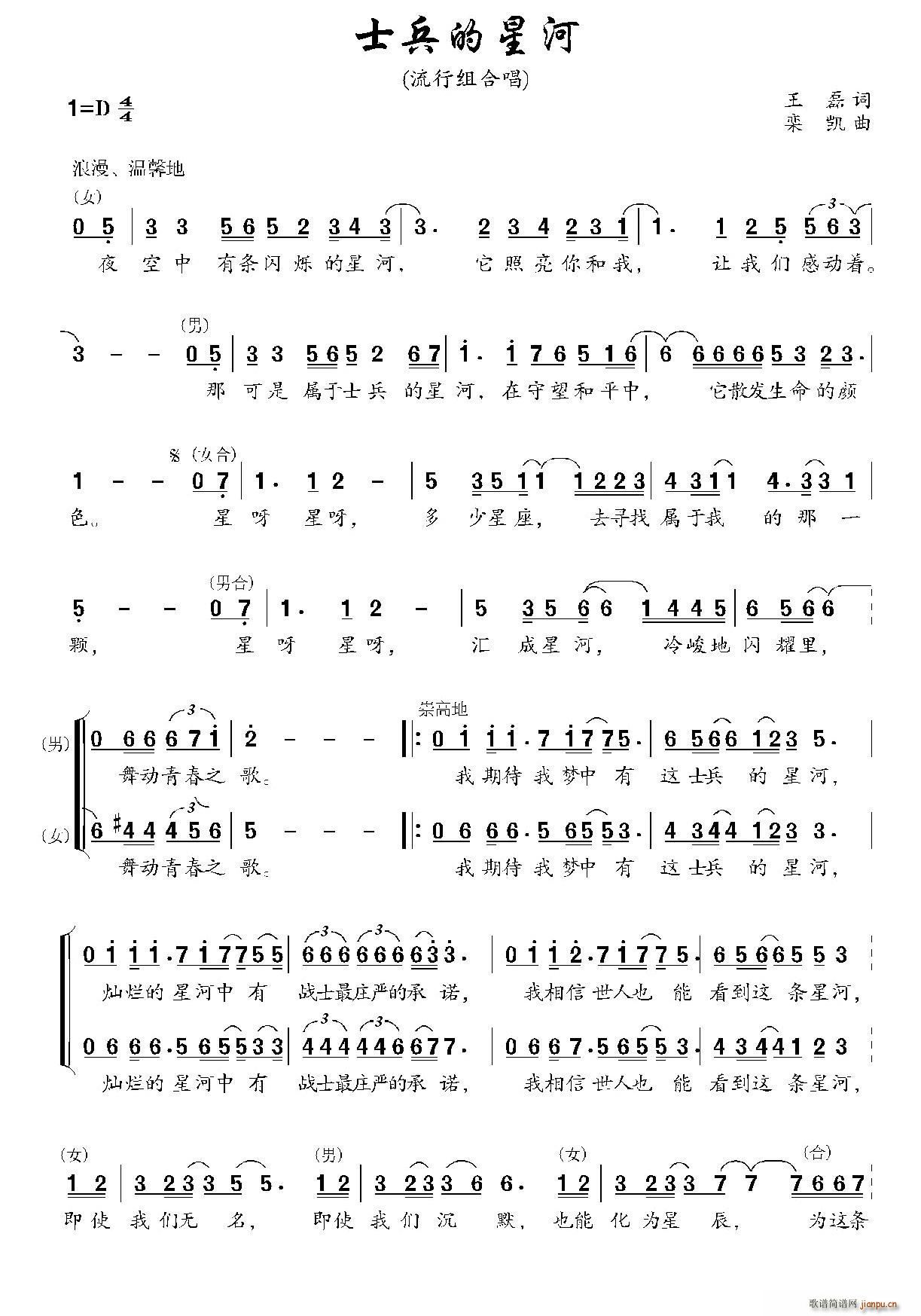 士兵的星河 迷彩四季 组歌之六(十字及以上)1