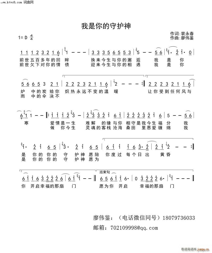 你是我的守护神(七字歌谱)1