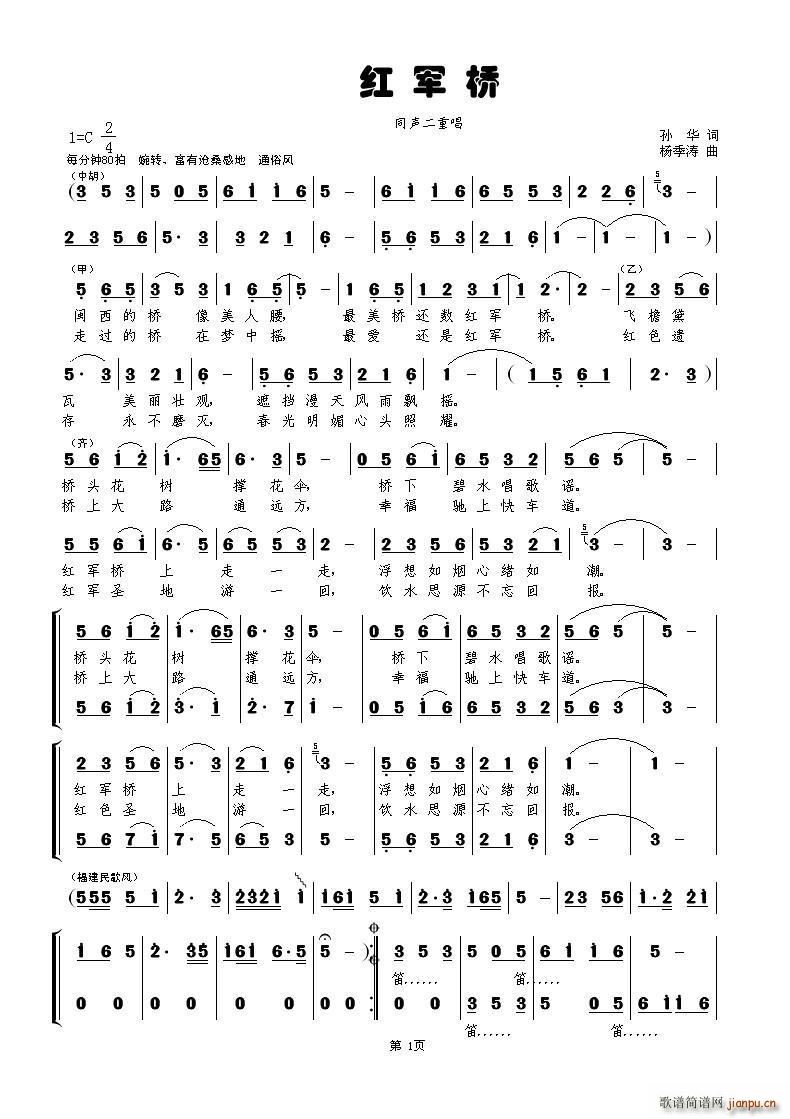 红军桥(三字歌谱)1