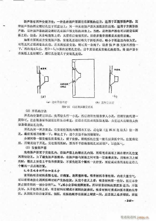 音响设备原理与维修241 305(十字及以上)9