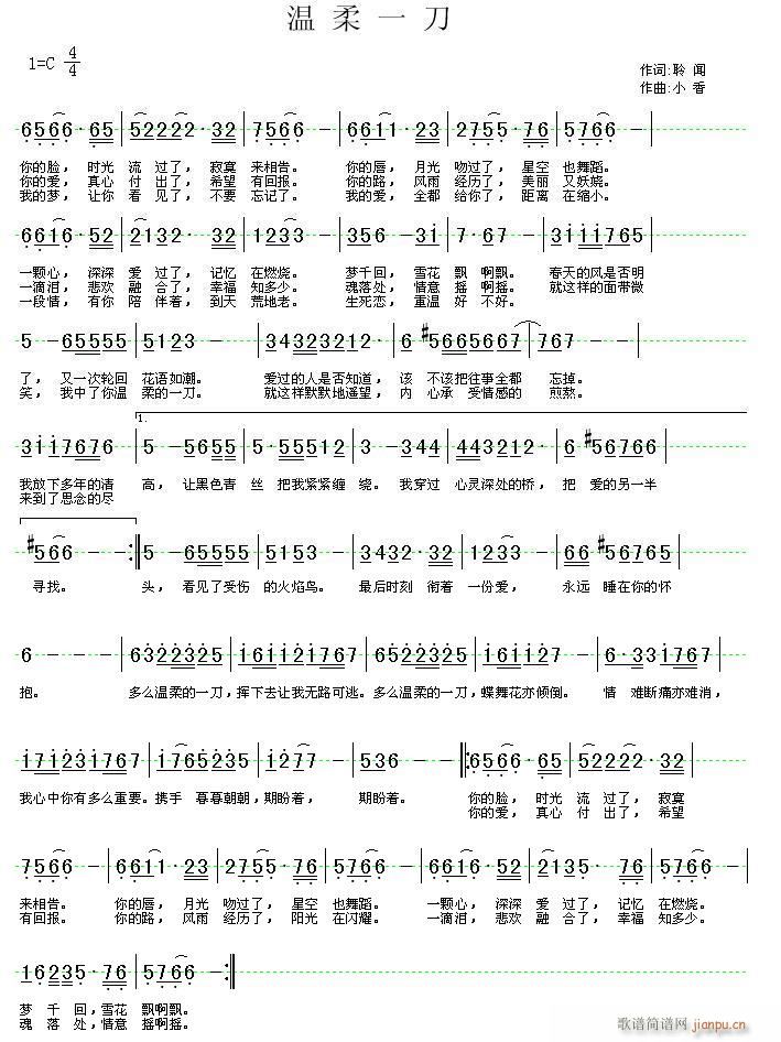 温柔一刀(四字歌谱)1