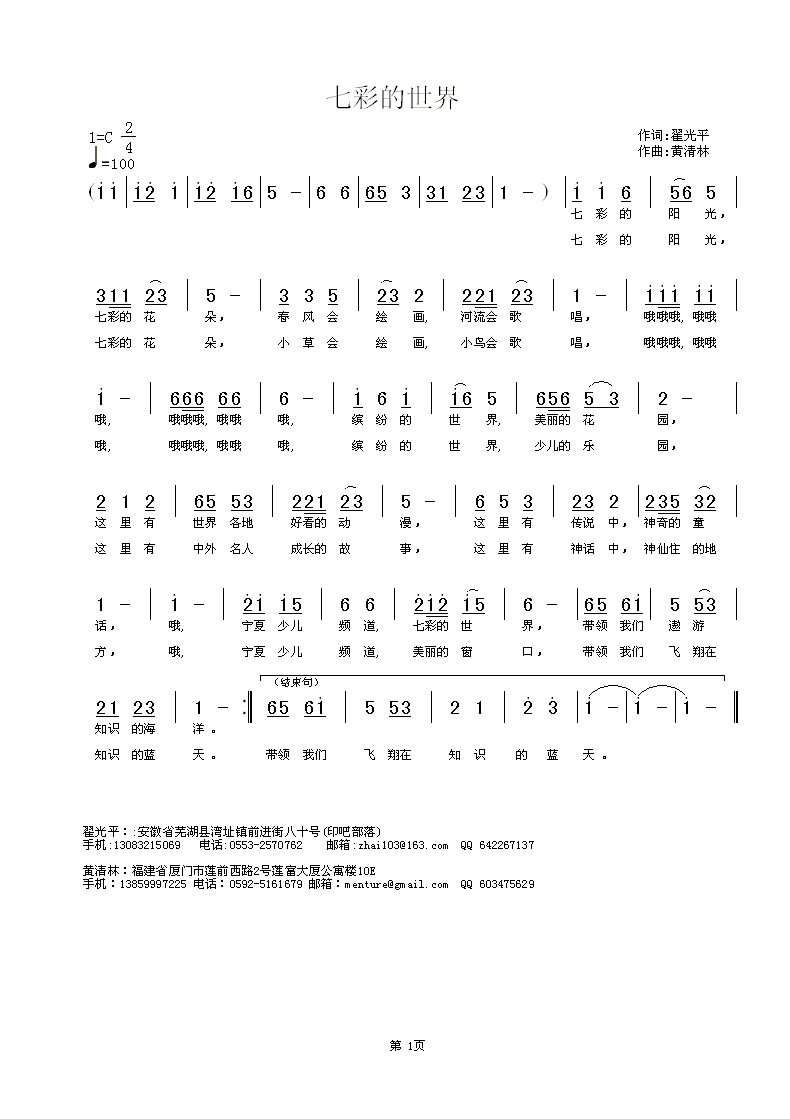七彩的世界(五字歌谱)1
