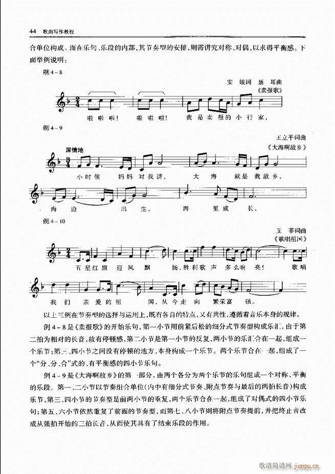 歌曲写作教程 前言目录1 60(十字及以上)47