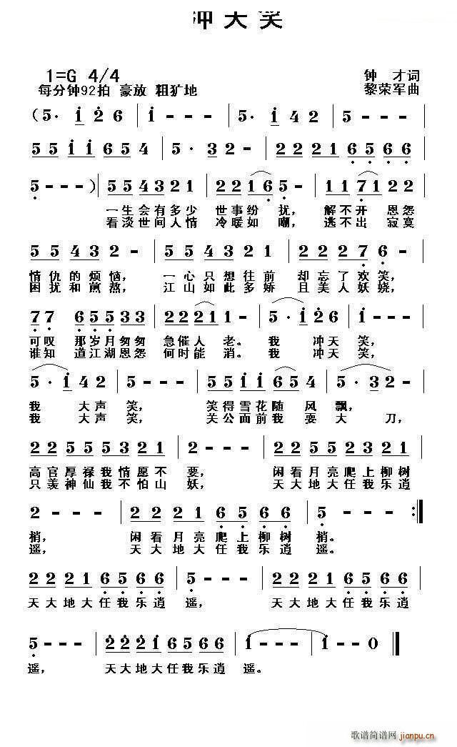 冲天笑(三字歌谱)1