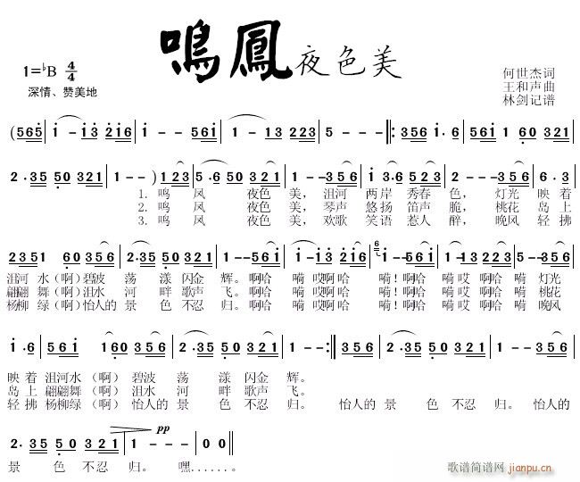 鸣凤夜色美(五字歌谱)1