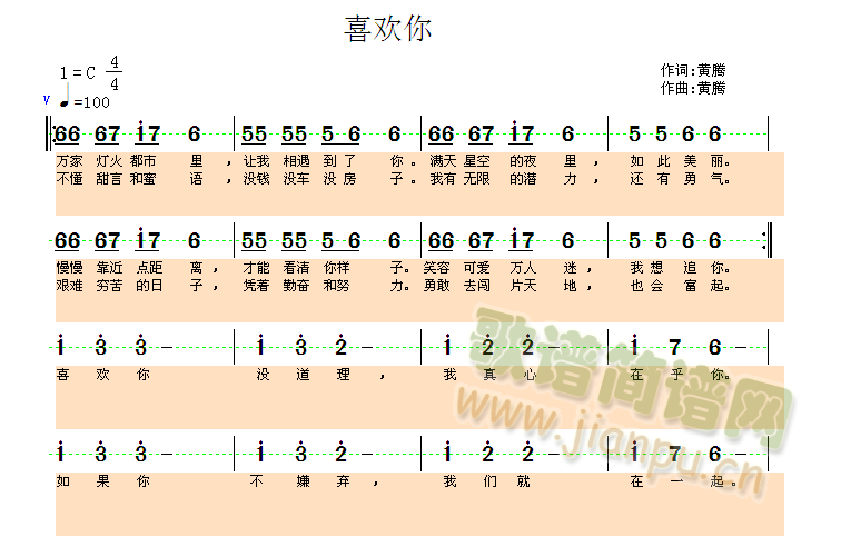 喜欢你(三字歌谱)1