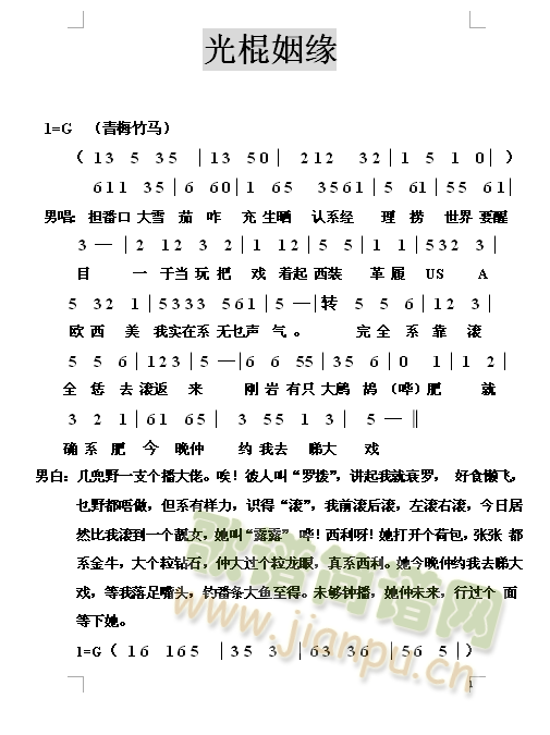 光棍姻缘(四字歌谱)1