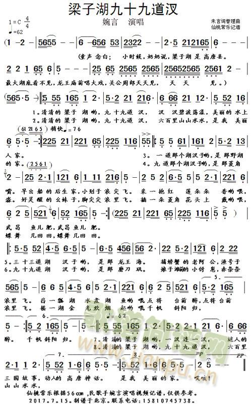 梁子湖九十九道汊(八字歌谱)1