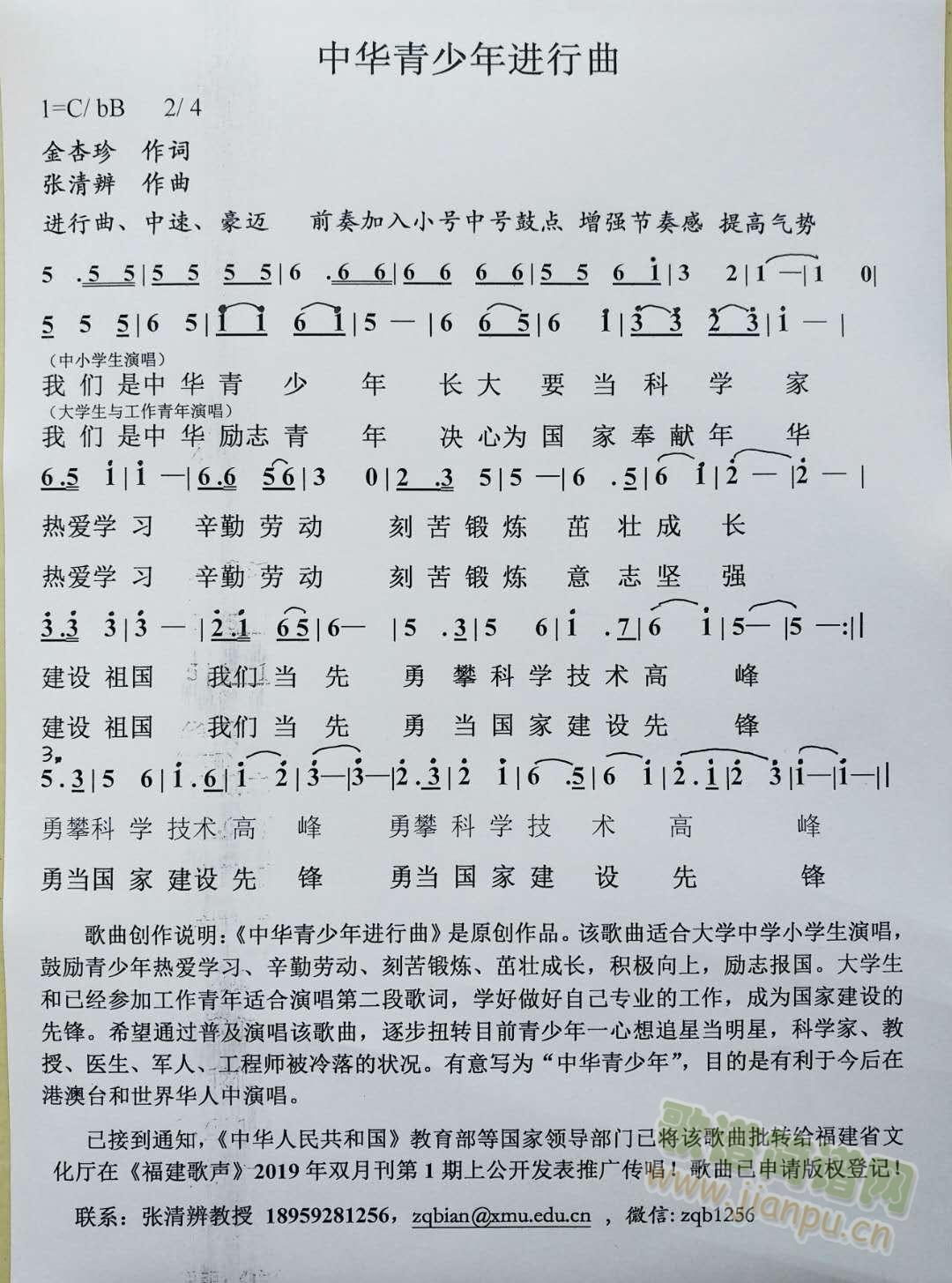 中华青少年进行曲新版(十字及以上)1