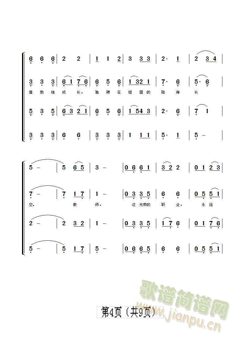 教师颂（混声合唱）(合唱谱)1