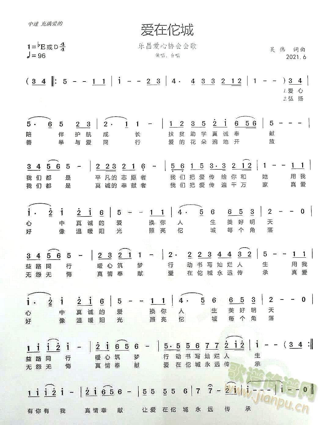 爱在佗城(四字歌谱)1