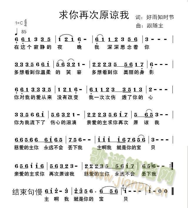 求你再次原谅我(七字歌谱)1