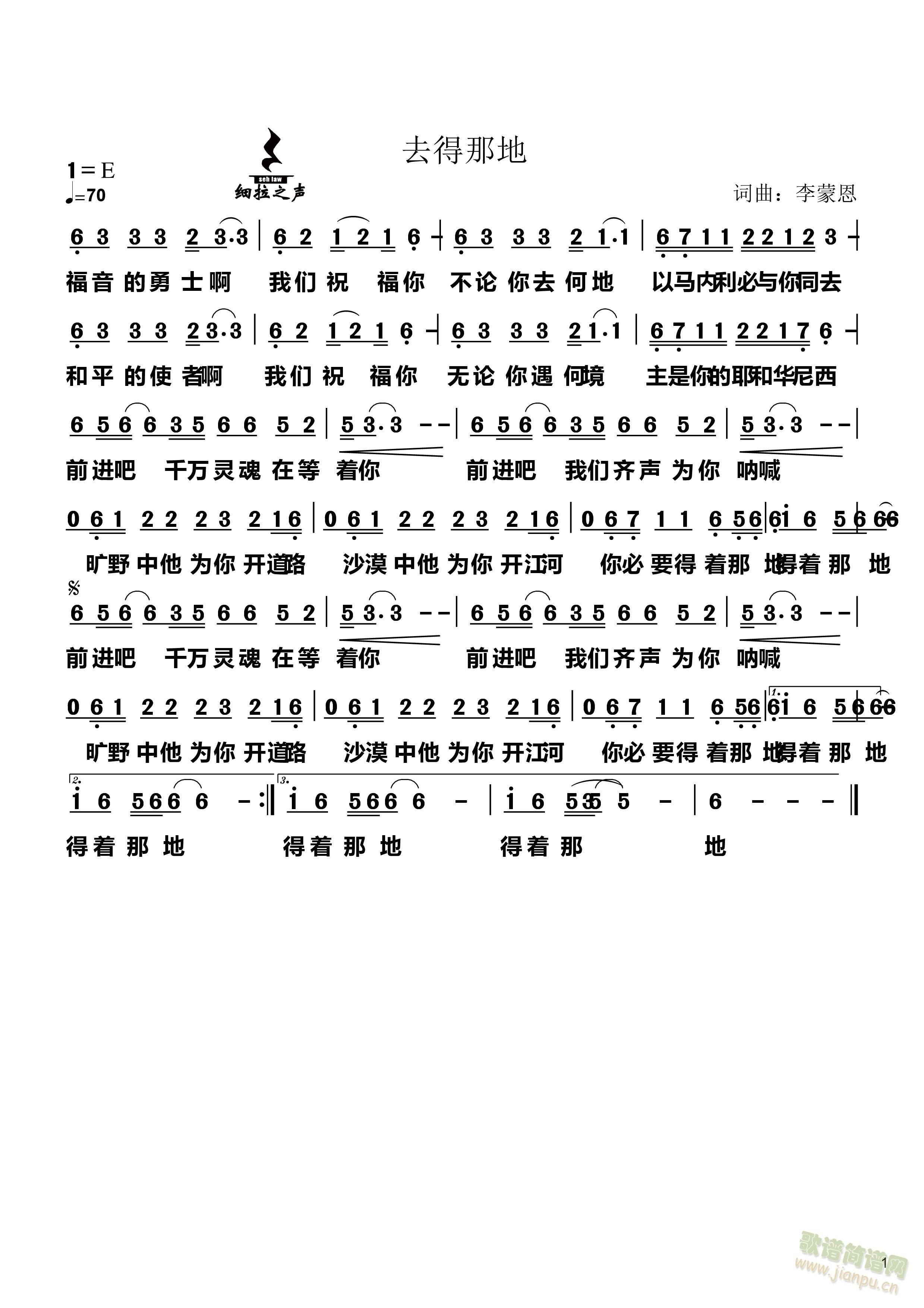 去得那地(四字歌谱)1