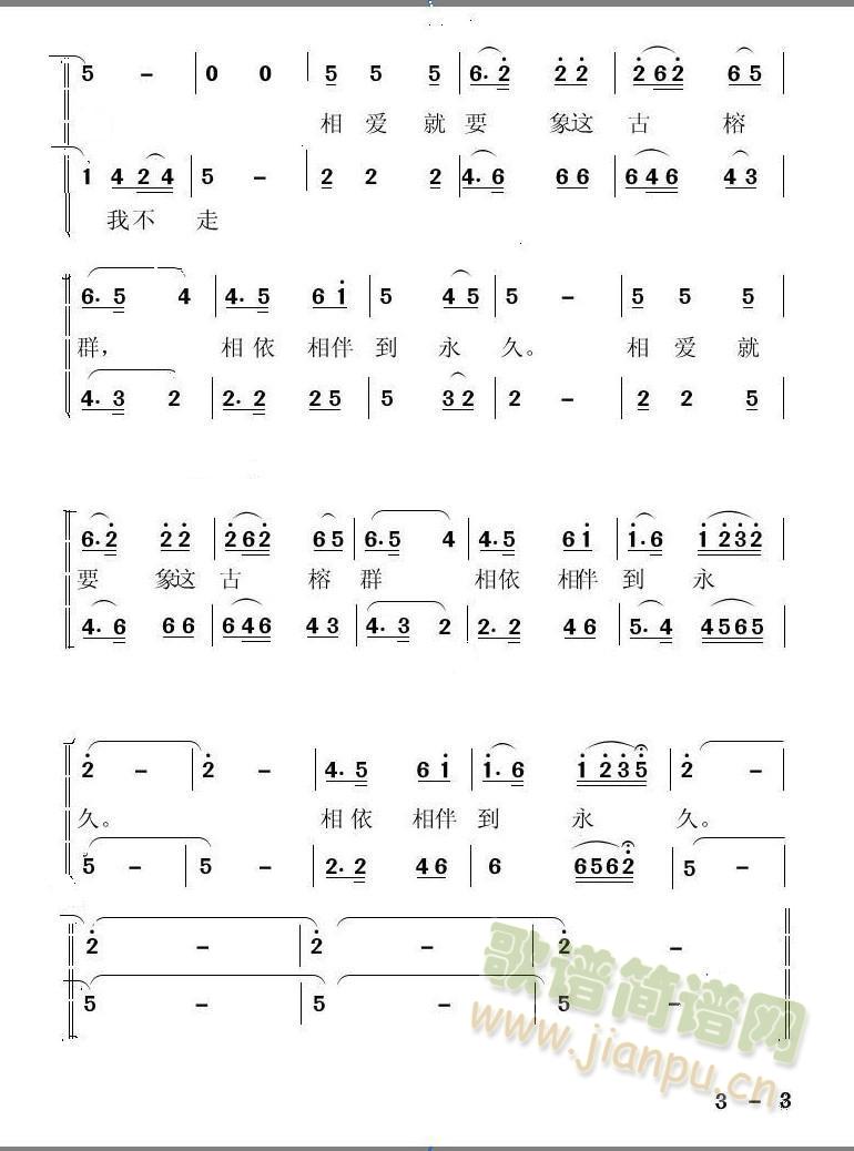 哥莫走(三字歌谱)3