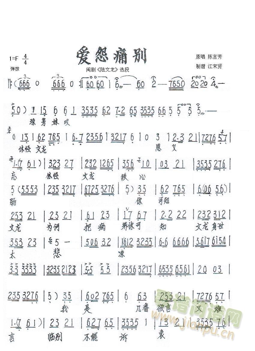 爱怨痛别(四字歌谱)1