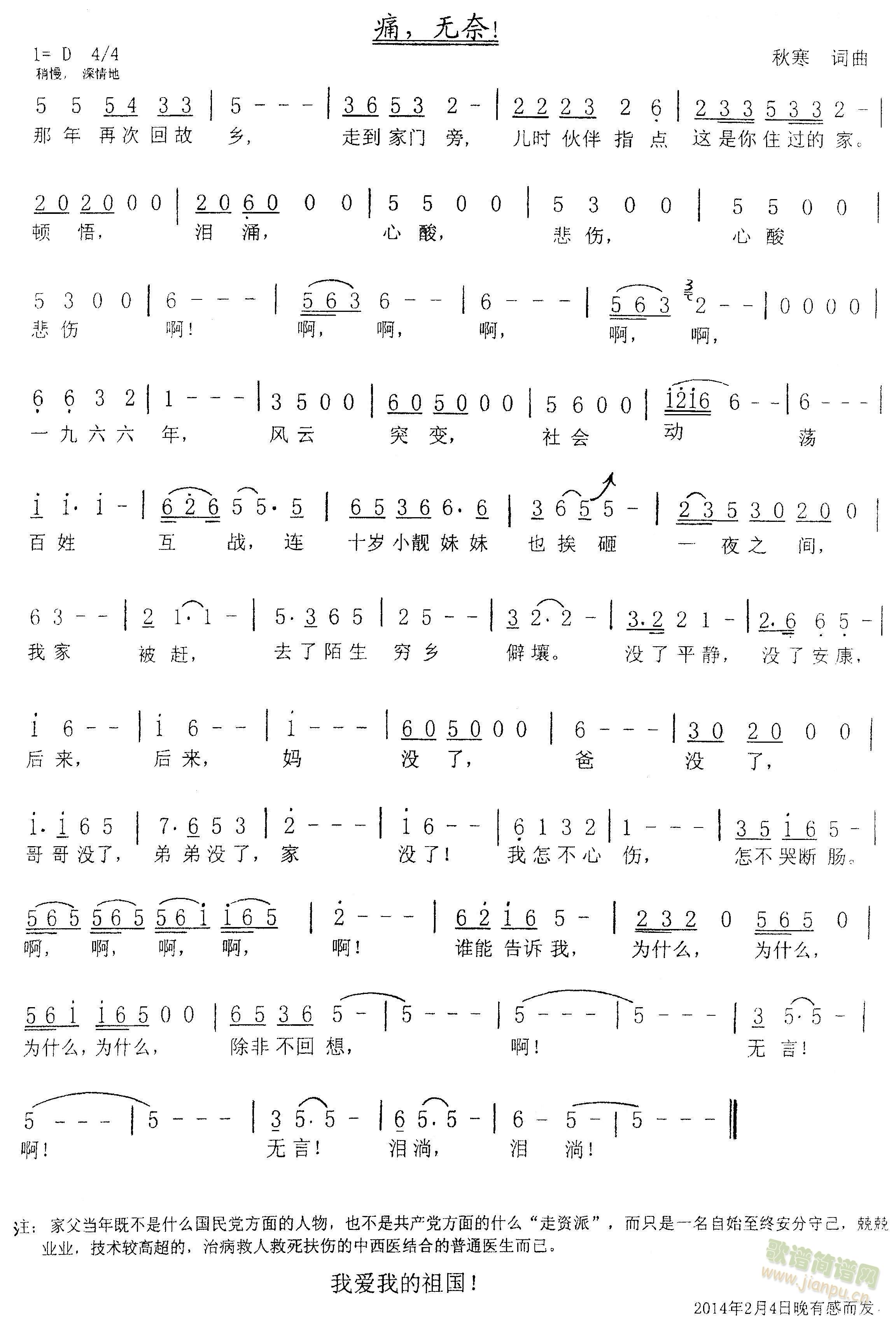 痛，无奈！(五字歌谱)1