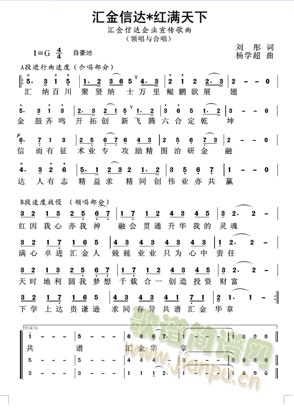 汇金信达红满天下(八字歌谱)1