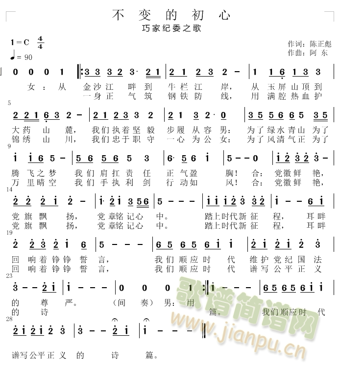 纪委之歌(四字歌谱)1