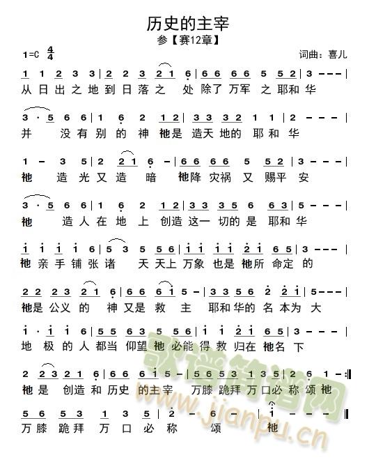 历史的主宰(五字歌谱)1