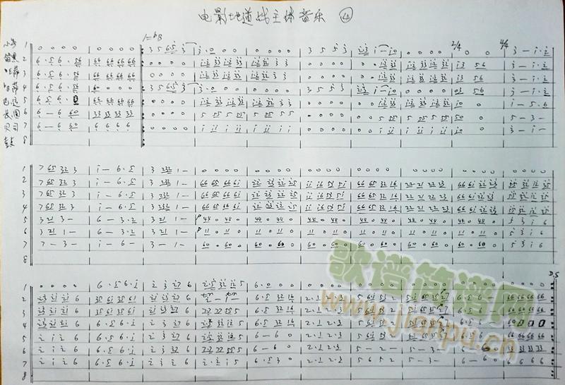 地道战管乐曲总谱第四(总谱)1