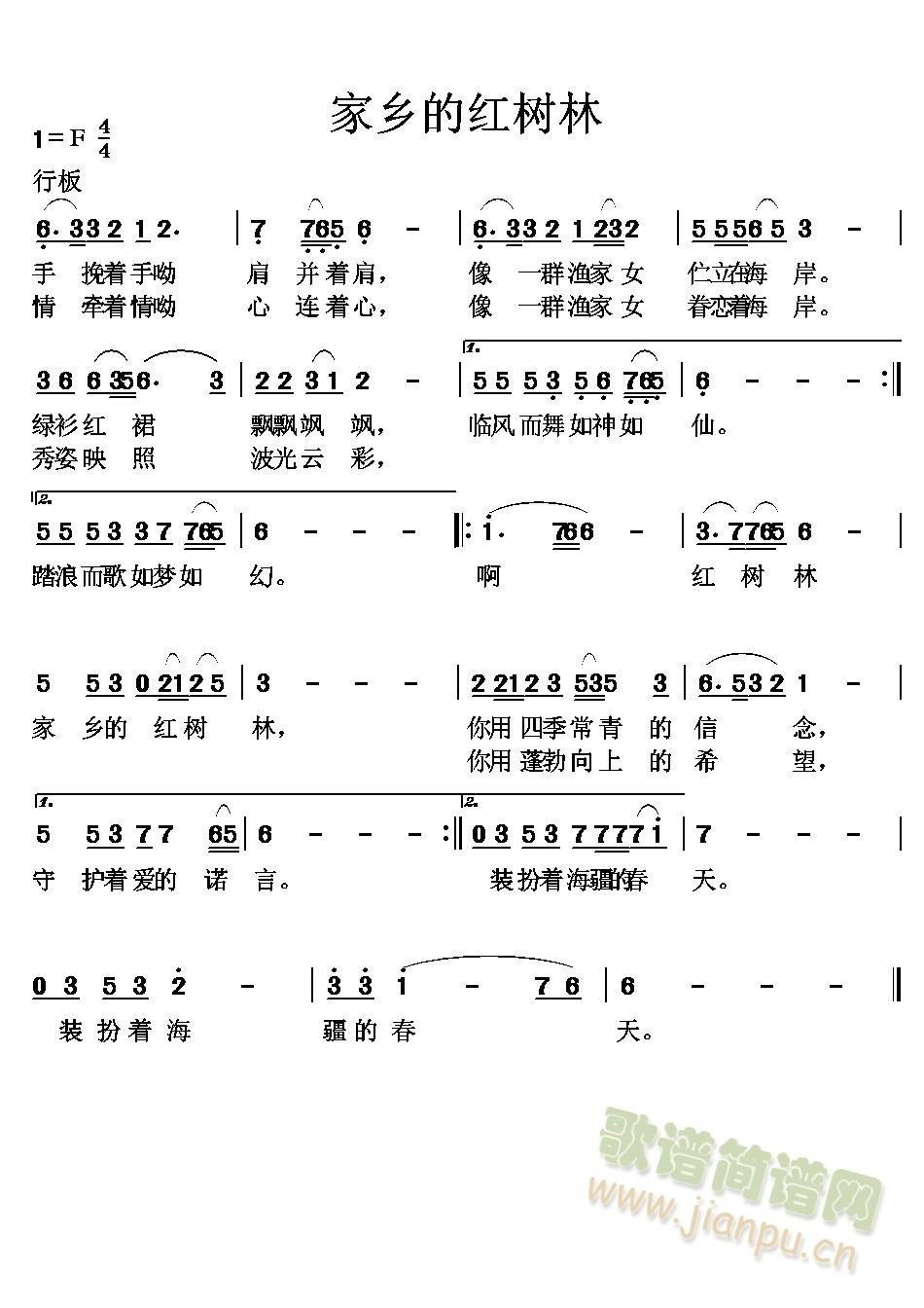 家乡的红树林(六字歌谱)1