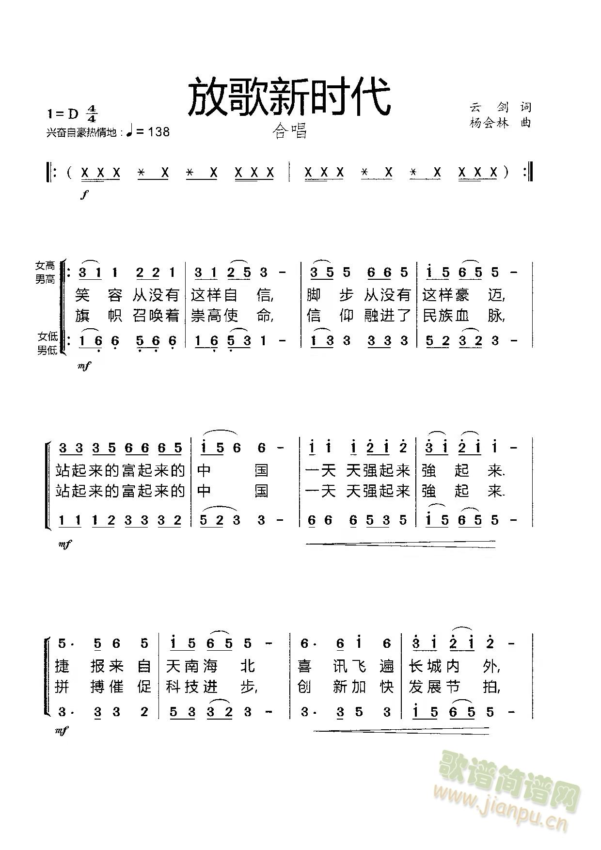 放歌新时代(五字歌谱)1