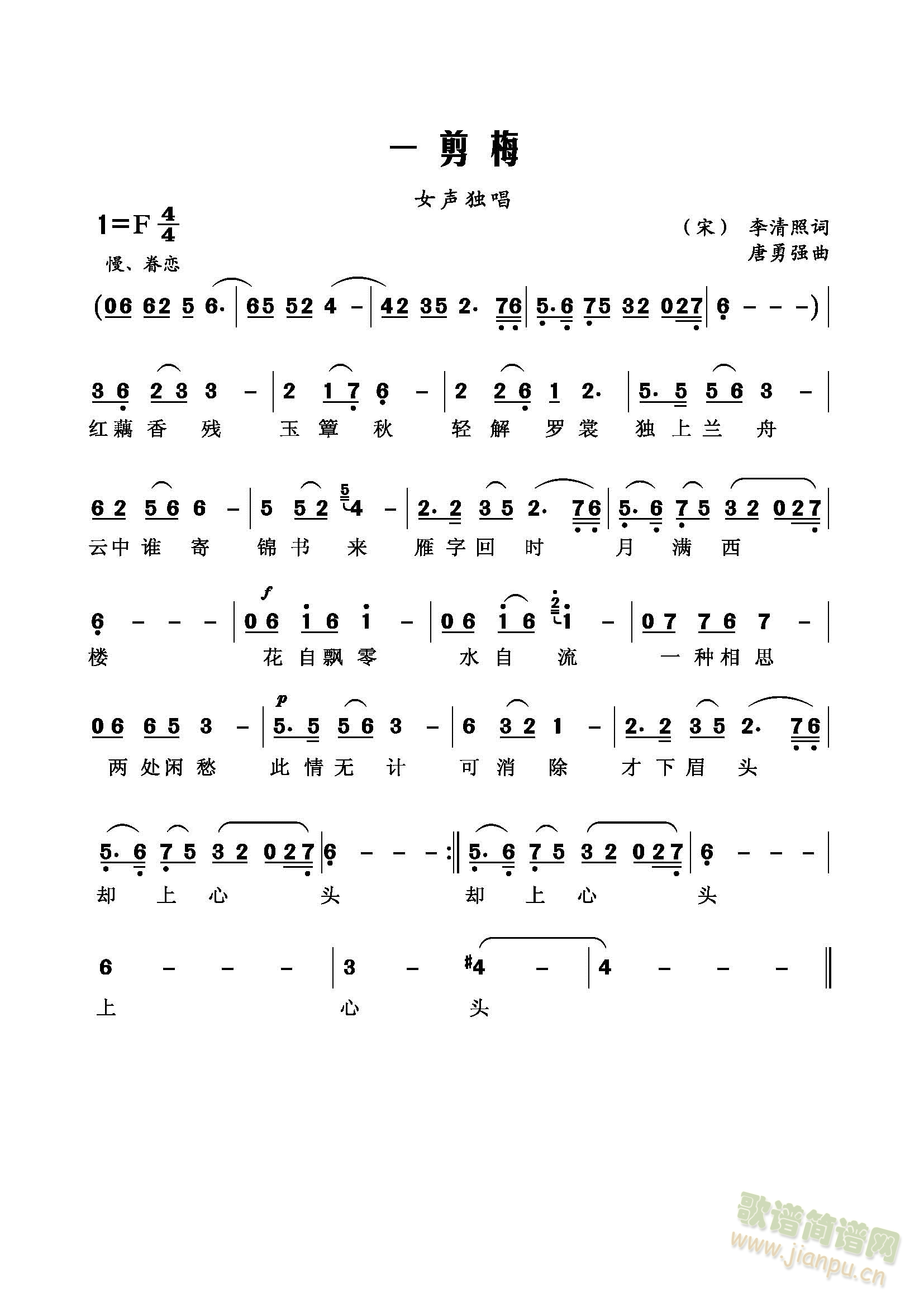 一剪梅(三字歌谱)1