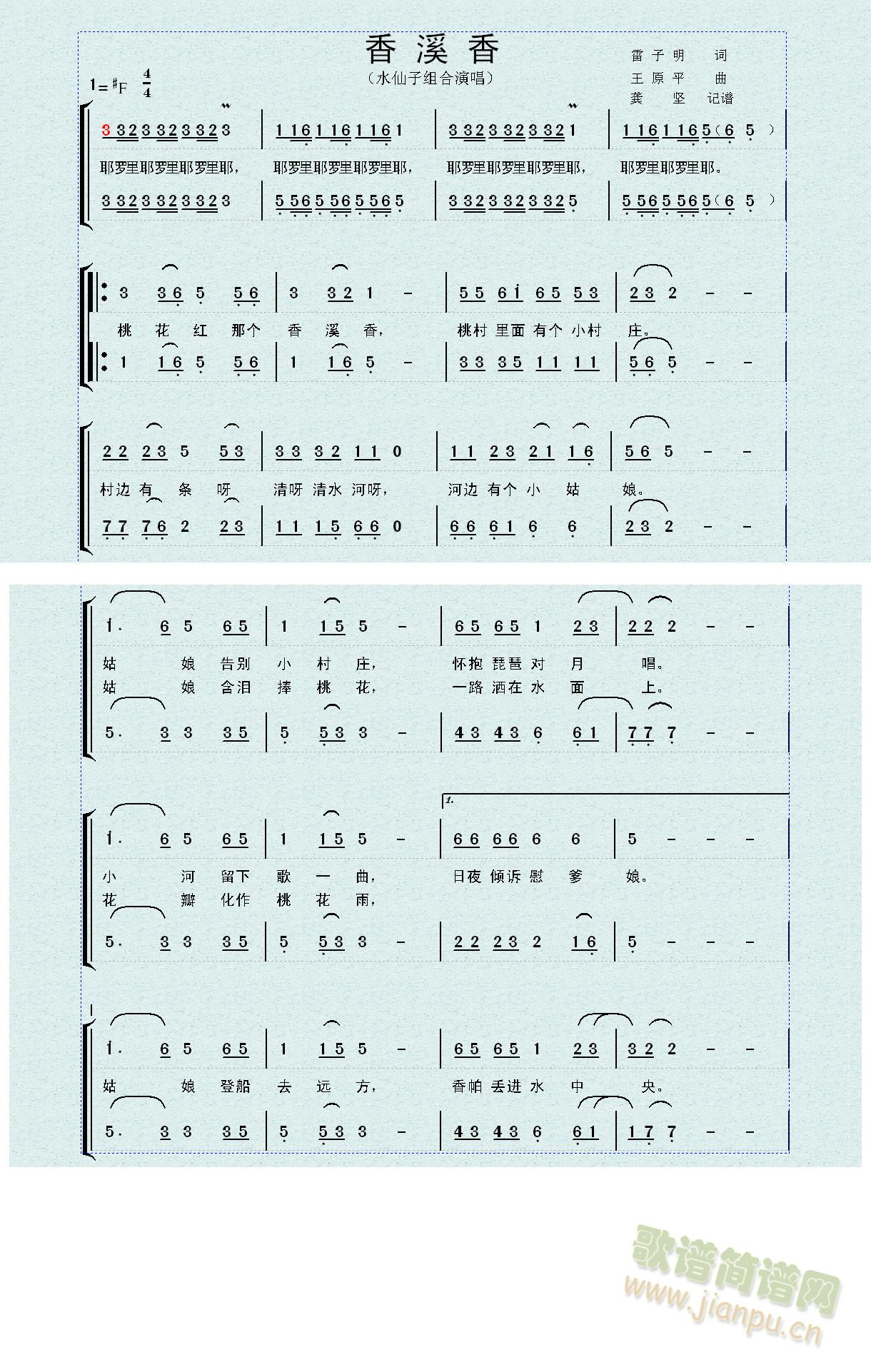 香溪香1(四字歌谱)1