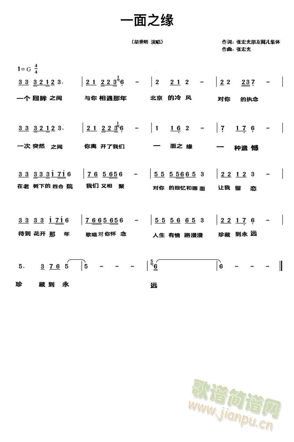 一面之缘(四字歌谱)1