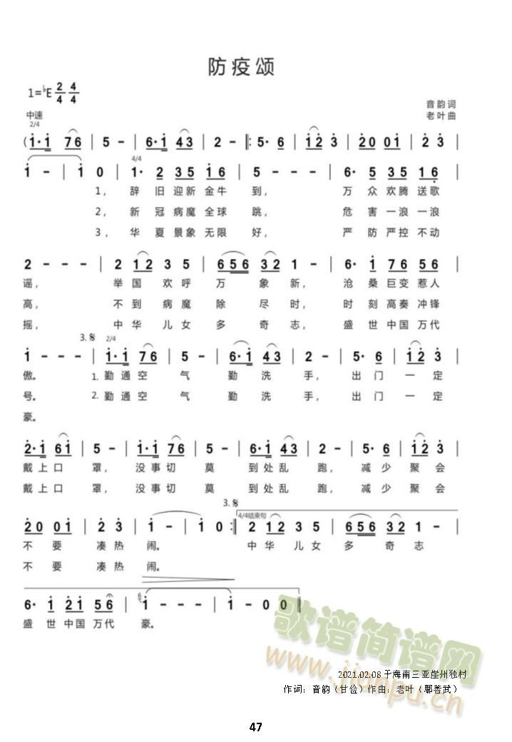 防疫颂(三字歌谱)1