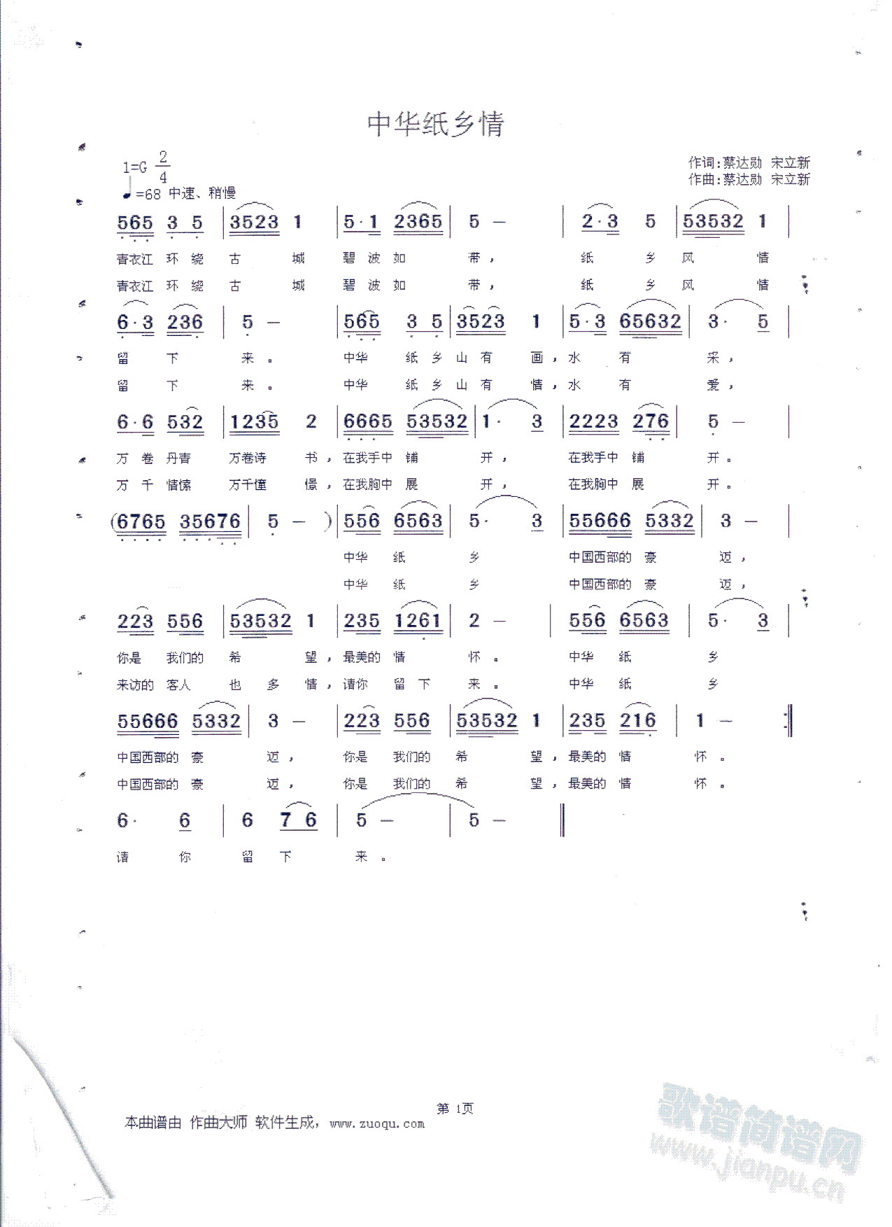 中华纸乡情(五字歌谱)1