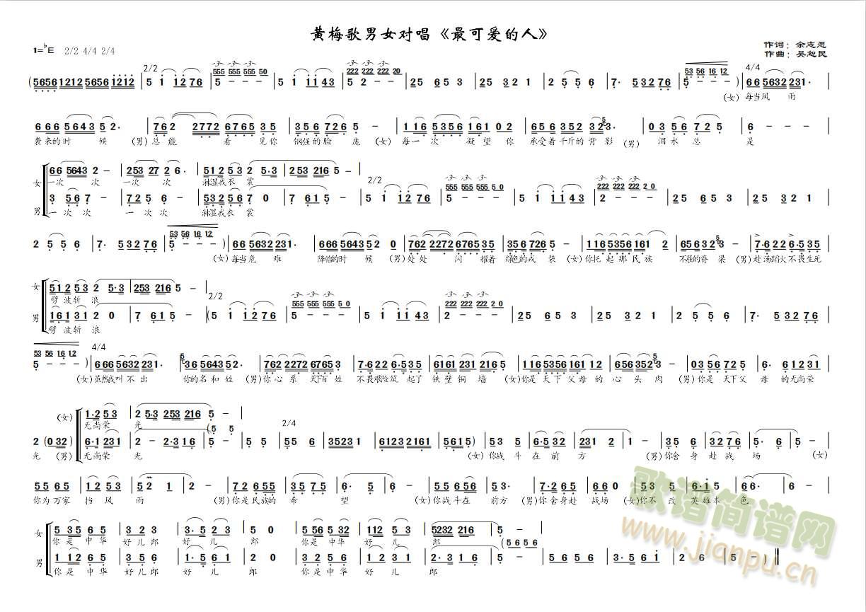 最可爱的人(五字歌谱)1