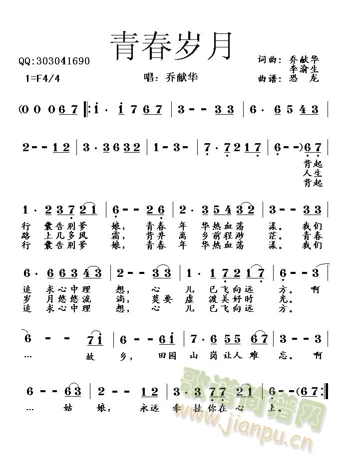 青春岁月(四字歌谱)1