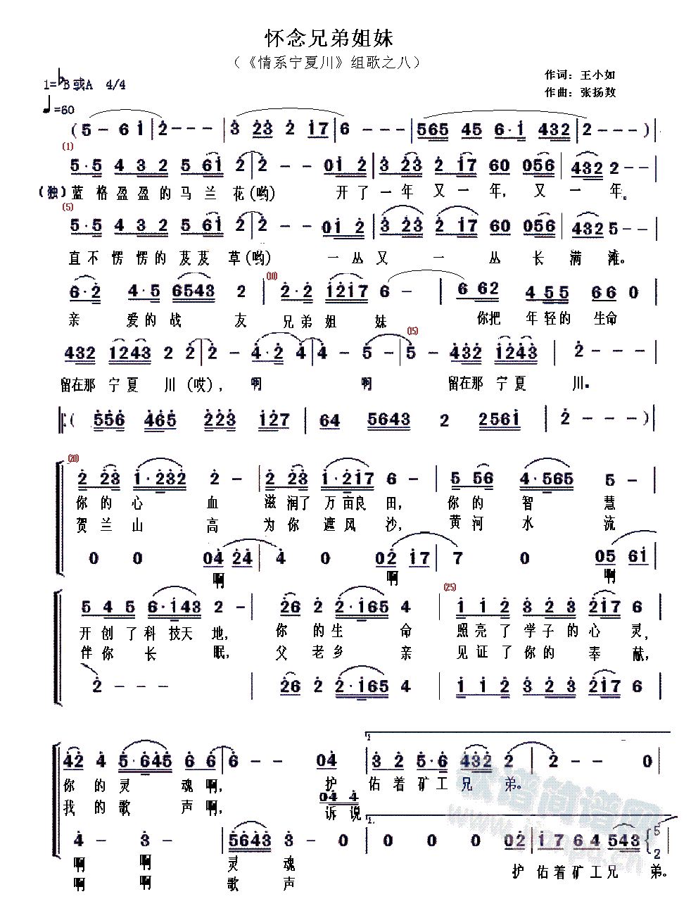 怀念兄弟姐妹(六字歌谱)1