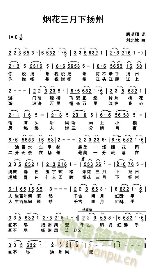 烟花三月下扬州(七字歌谱)1