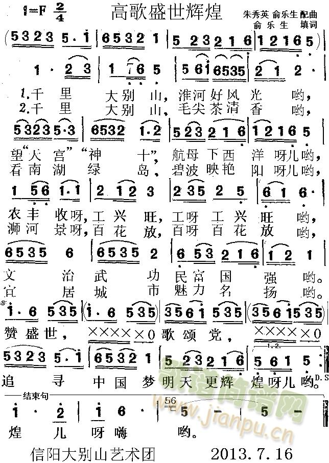 高歌盛世辉煌(六字歌谱)1