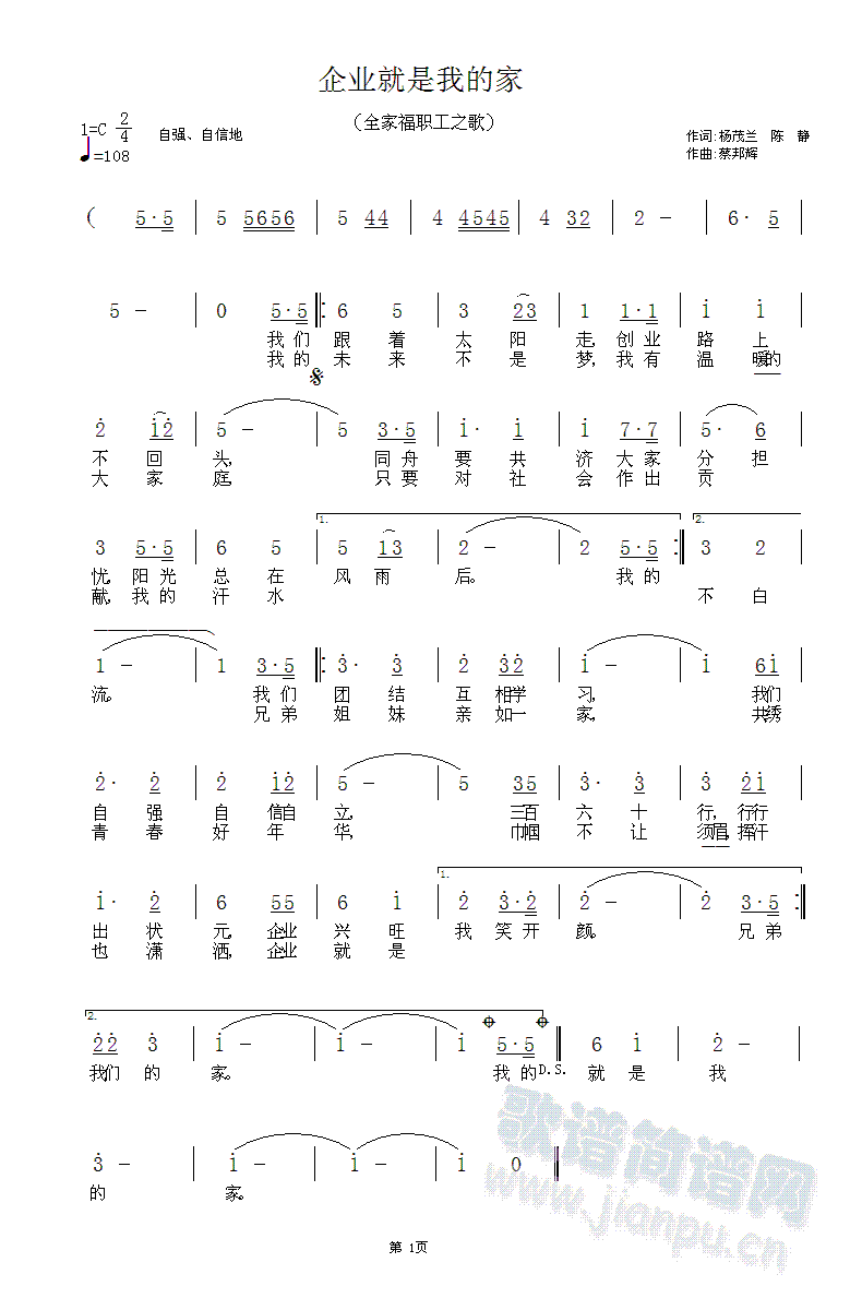 企业就是我的家(七字歌谱)1