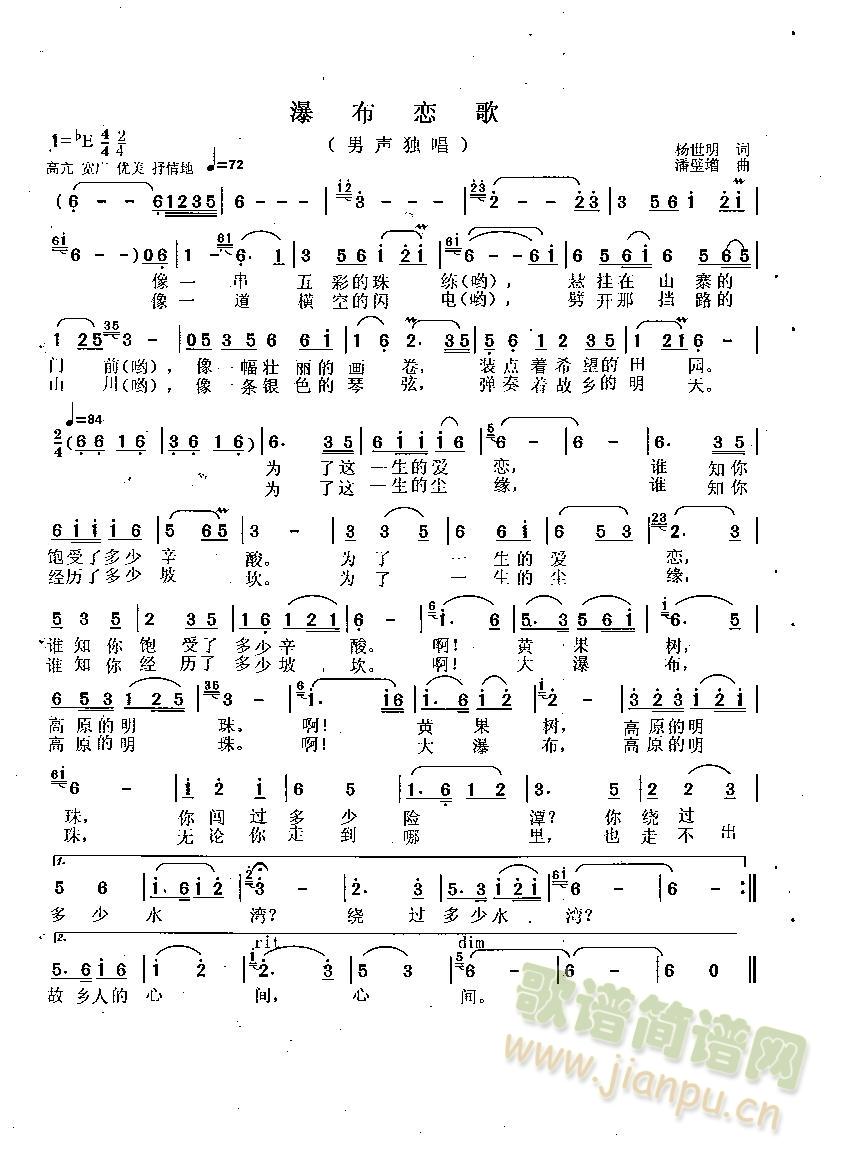 瀑布恋歌(四字歌谱)1