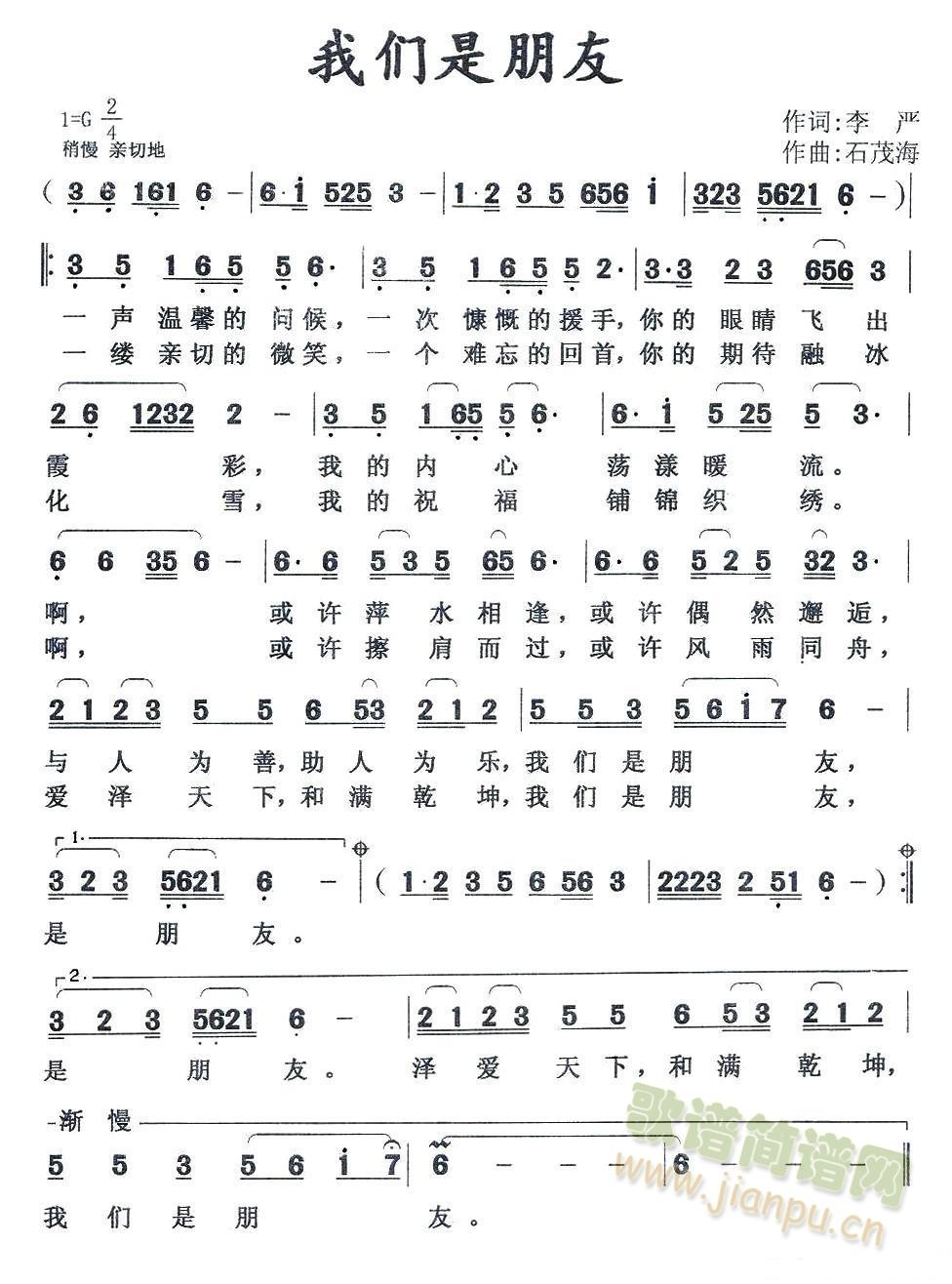 我们是朋友(五字歌谱)1