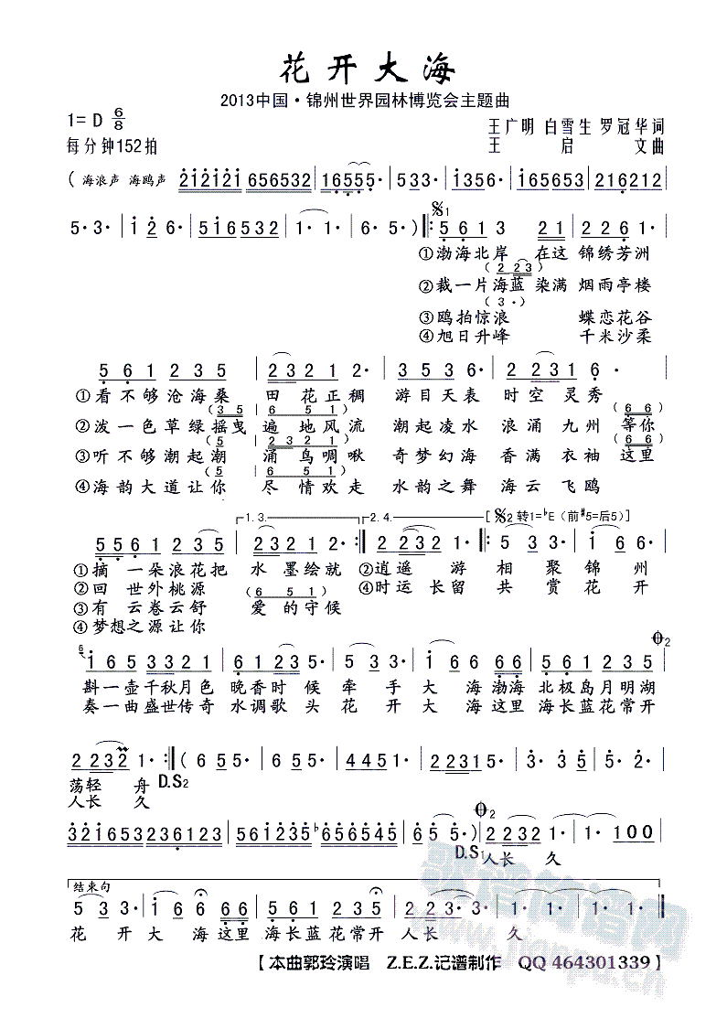 花开大海（2013中国锦州世界园林博览会主题曲）(十字及以上)1