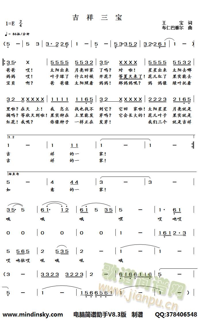 吉祥三宝(四字歌谱)1