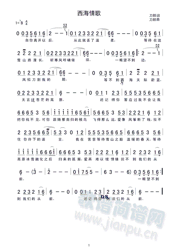 西海情歌(修正)(八字歌谱)1