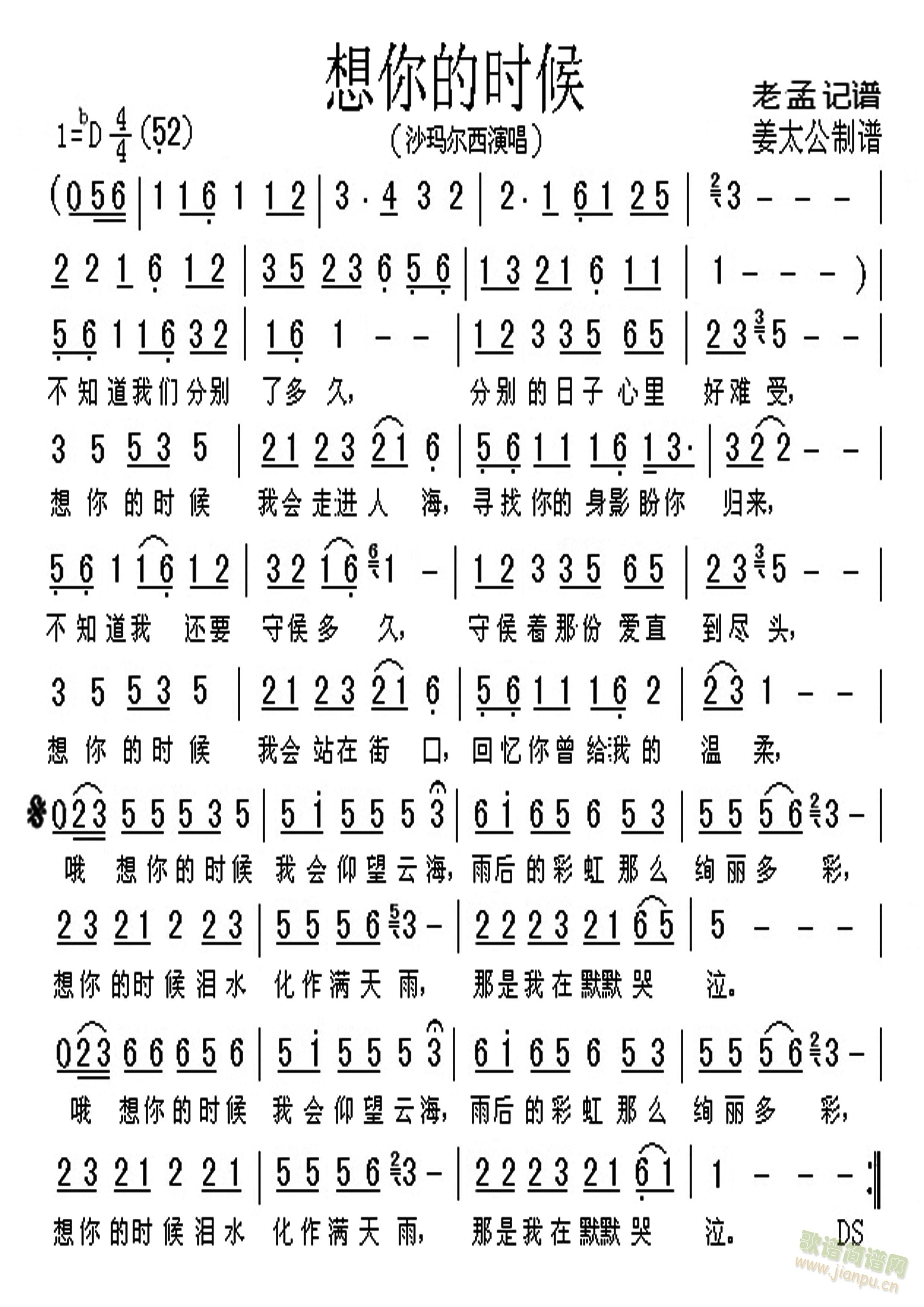 想你的时候(五字歌谱)1