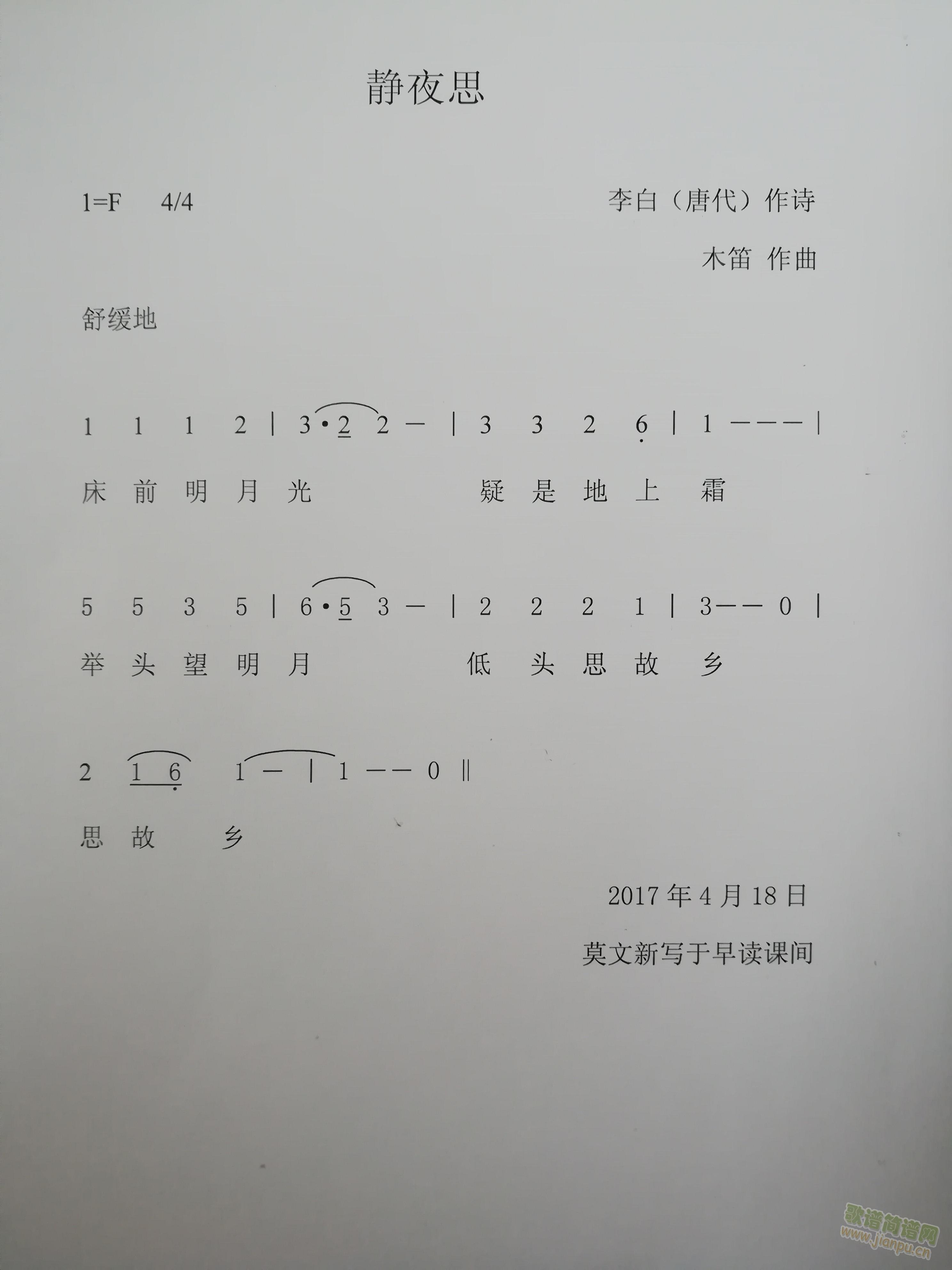 静夜思   大风歌(九字歌谱)1